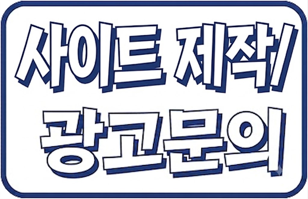 광고 제휴 문의 텔레그램 t.me/gmaxrank